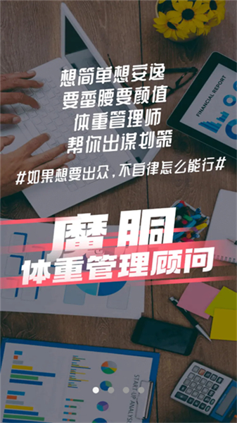 魔胴健康