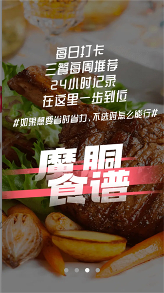 魔胴健康