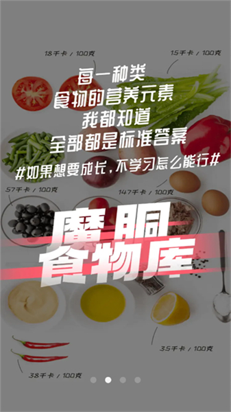 魔胴健康