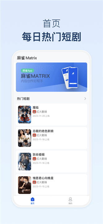 麻雀Matrix