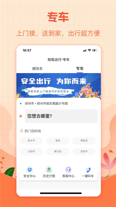 哈哈出行
