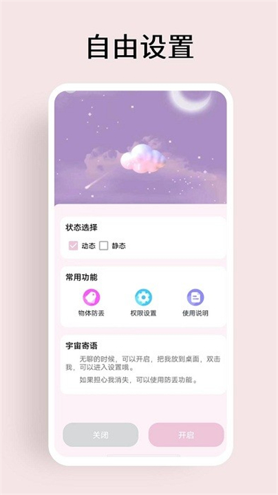 元气桌面宠物