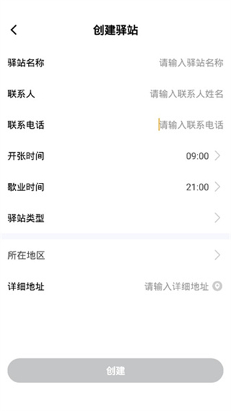 驿小店