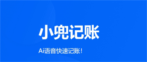 小兜记账