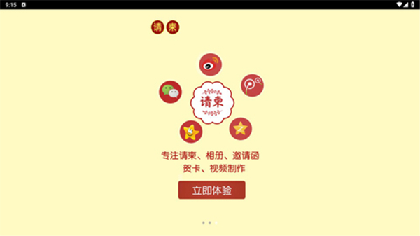 请柬邀请函