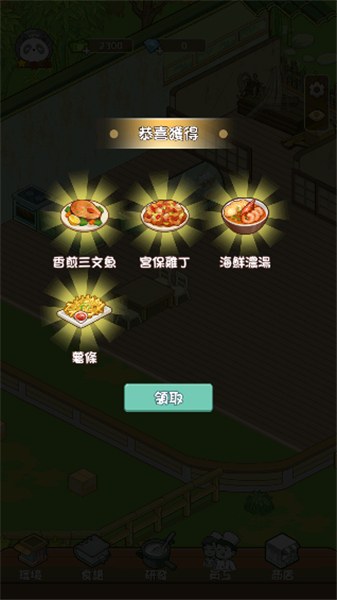 熊猫食物屋