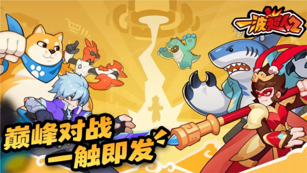 一波超人2