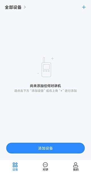 小米对讲机