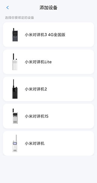 小米对讲机