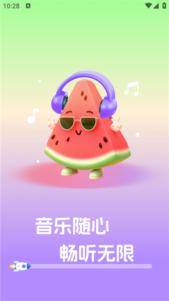 西瓜畅听音乐