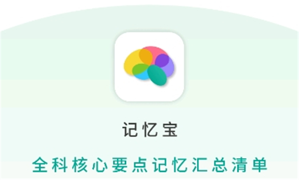 记忆宝