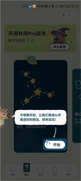 林间聊愈室