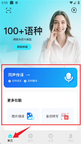 译翻翻