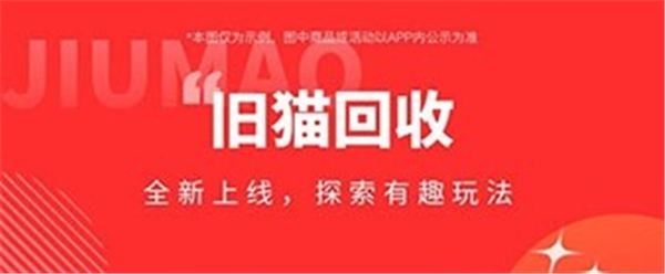 旧猫回收
