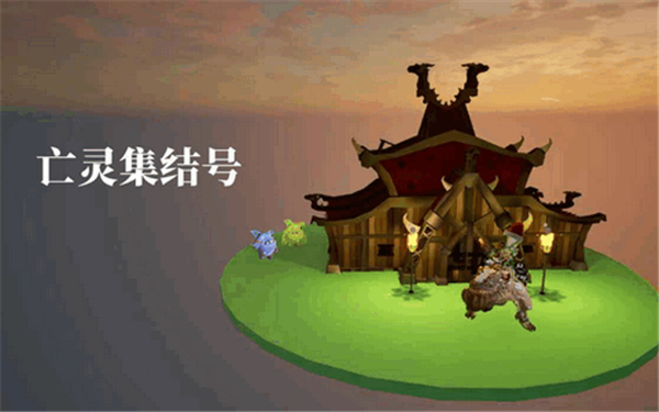 亡灵集结号