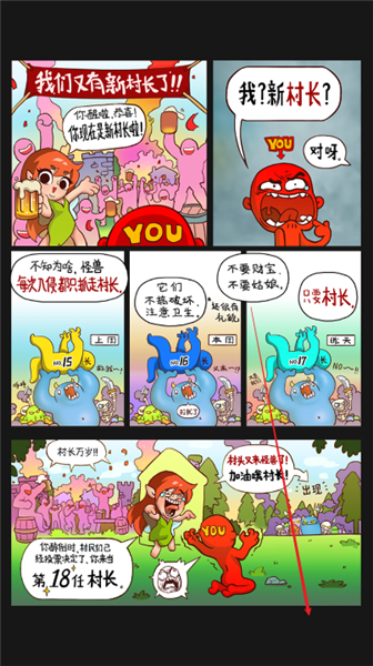 村头大冒险