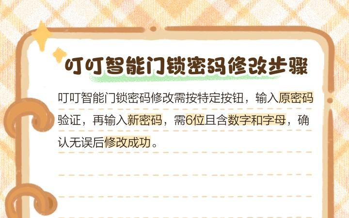 叮叮智能门锁