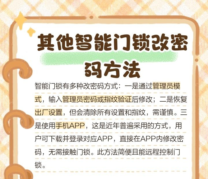 叮叮智能门锁