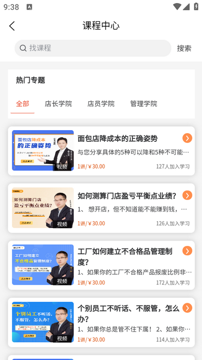 烘焙管家
