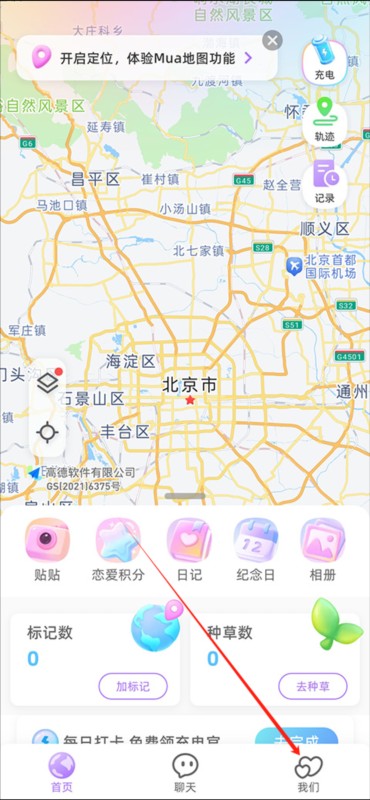 Mua情侣定位
