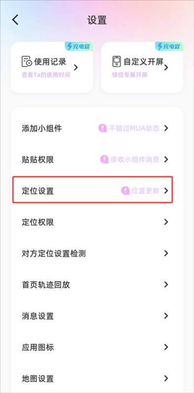 Mua情侣定位
