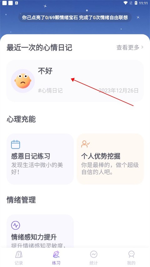 星音情绪日记