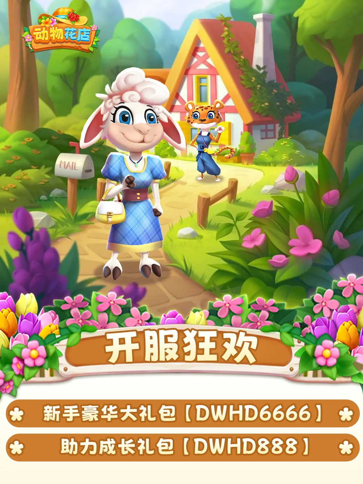 动物花店