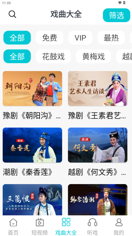梨园行戏曲tv