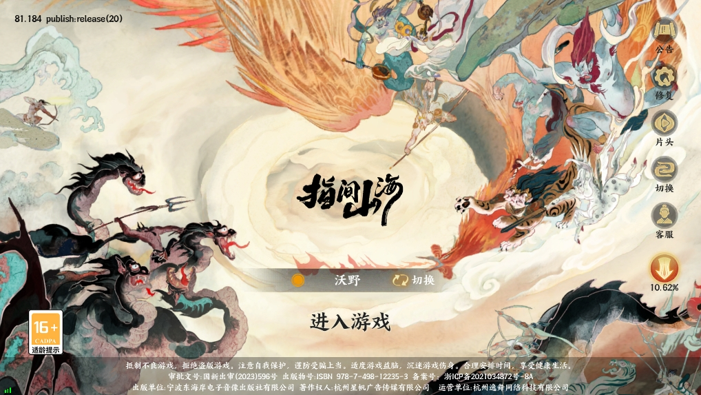 指间山海手游