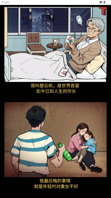 逆袭奇遇记