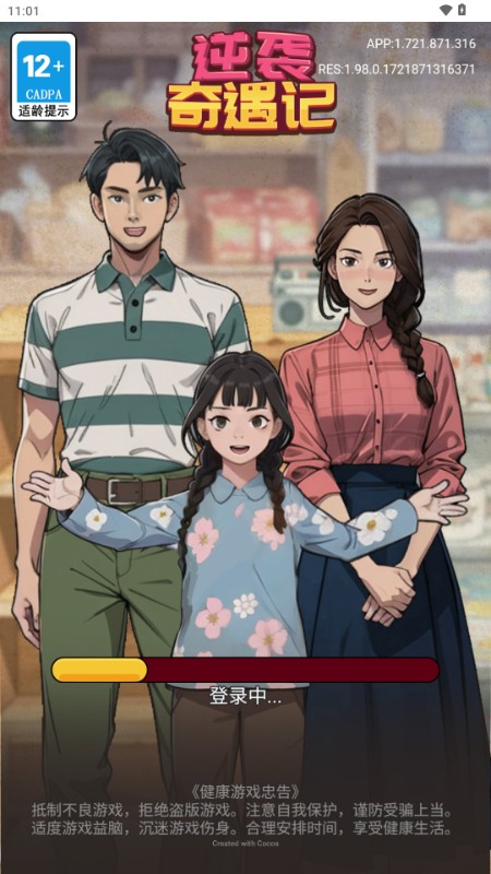 逆袭奇遇记