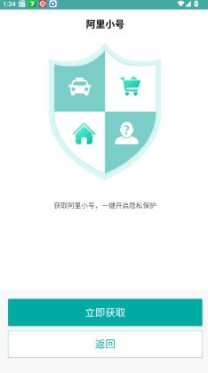 阿里小号