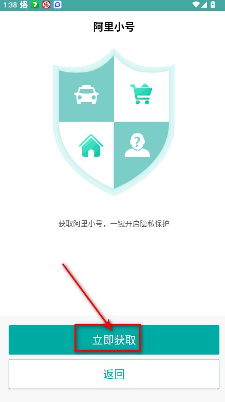 阿里小号