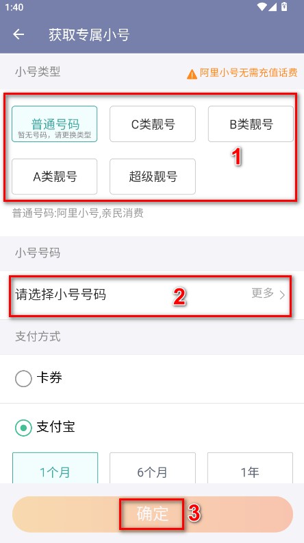 阿里小号