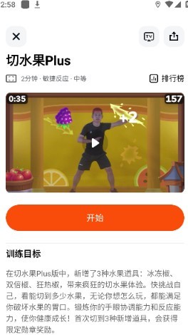 天天跳绳切水果