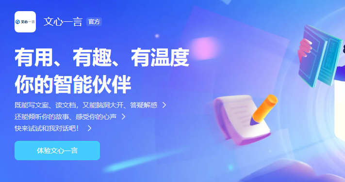 百度文小言