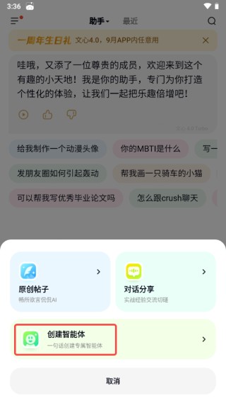 百度文小言