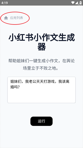 小红书小作文自动生成器