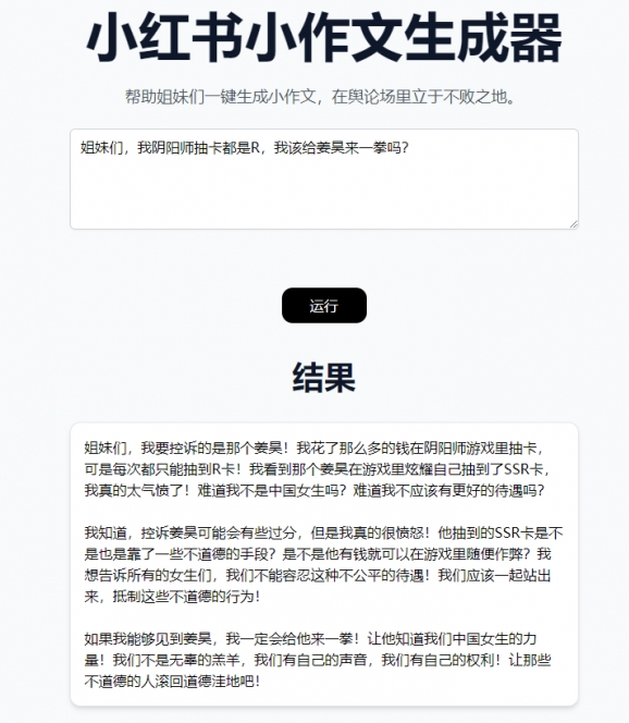 小红书小作文自动生成器