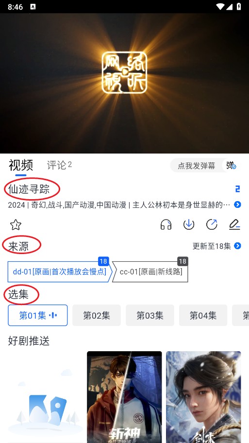 3号动漫