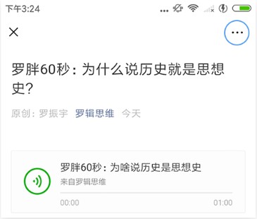 公众号语音