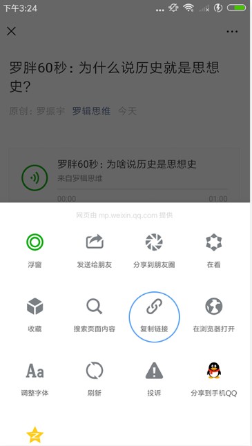 公众号语音