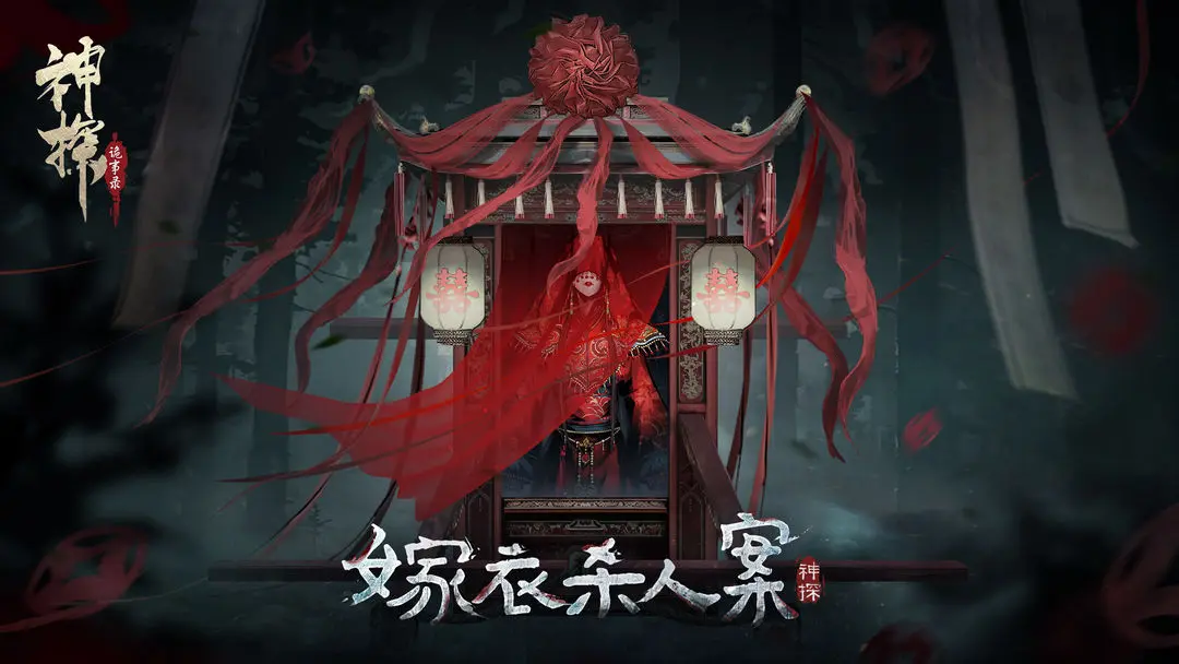 神探诡事录