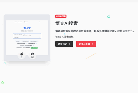 博查AI