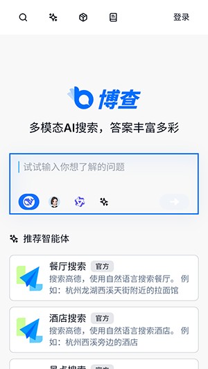 博查AI