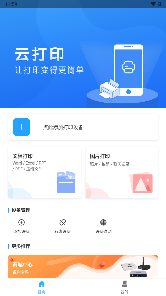链科云打印