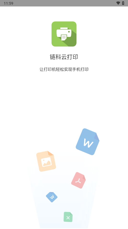 链科云打印