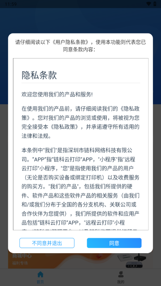 链科云打印
