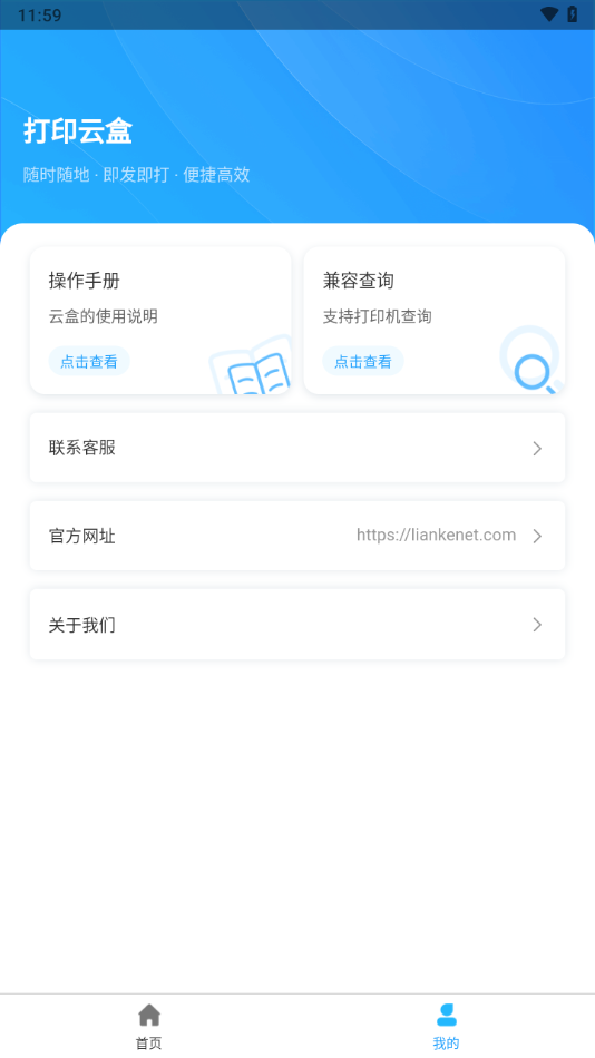 链科云打印