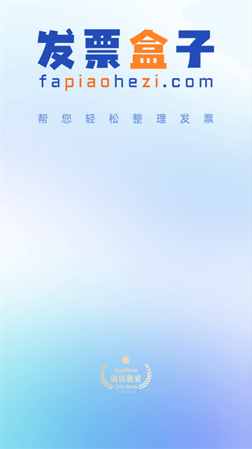发票盒子